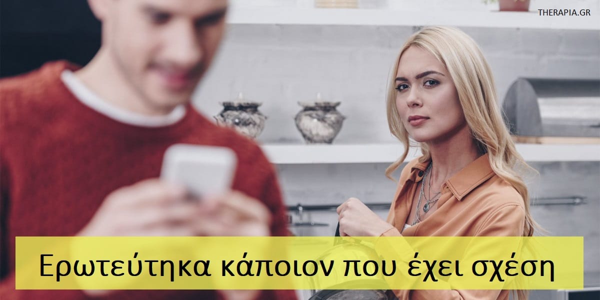 Ερωτεύτηκα κάποιον που έχει σχέση, Θέλω κάποιον που δεν είναι διαθέσιμος, Επιλέγω λάθος συντρόφους