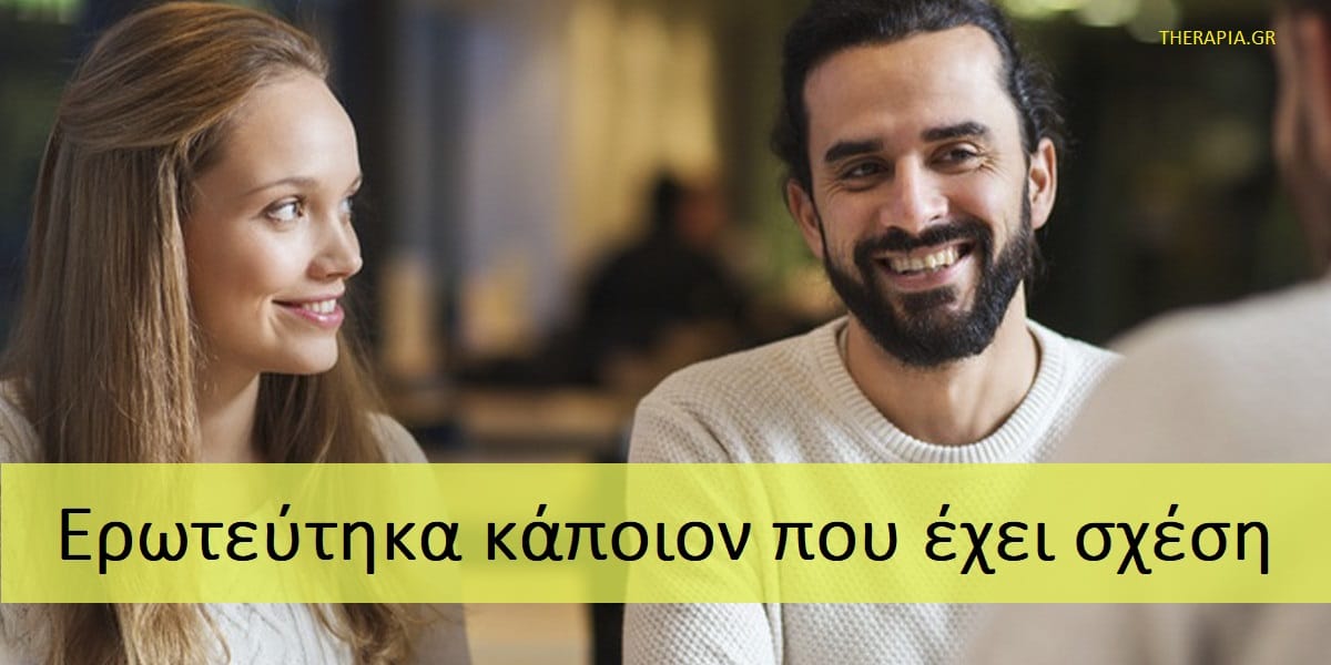 Ερωτεύτηκα κάποιον που έχει σχέση, Γιατί θέλω τα λάθος άτομα, Πως θα ξεπεράσω κάποιον που έχει σχέση