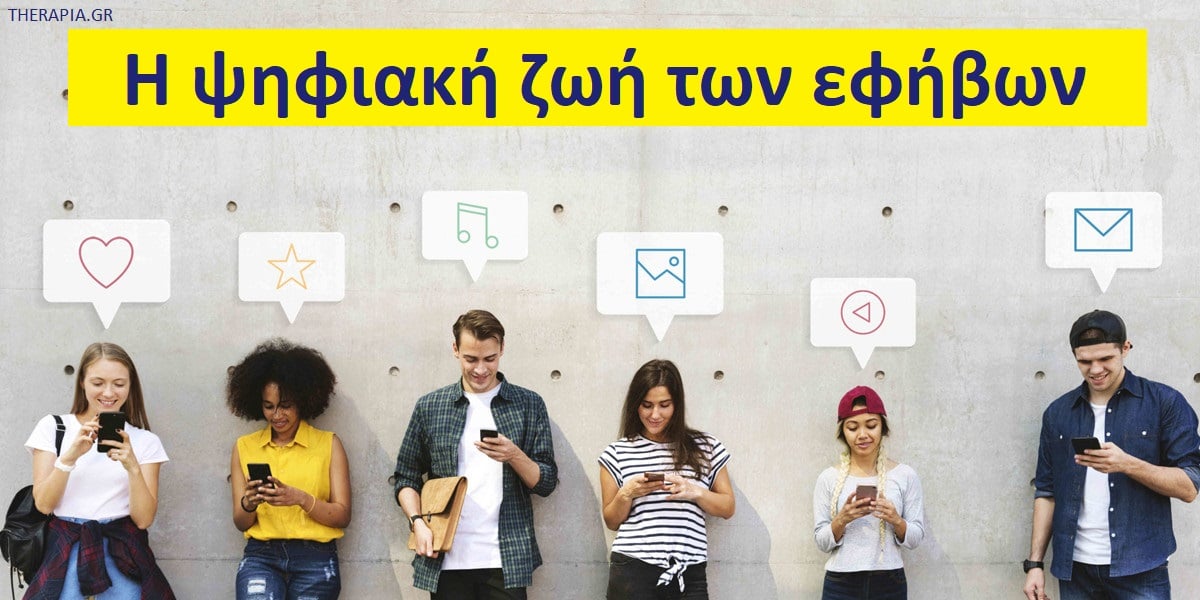Η ψηφιακή ζωή των εφήβων, Τεχνολογία και έφηβοι, Social media και έφηβοι, Έφηβοι και διαδίκτυο, Θετικές επιδράσεις των social media, Αρνητικές επιδράσεις των social media, Χρήση των social media από τους εφήβους