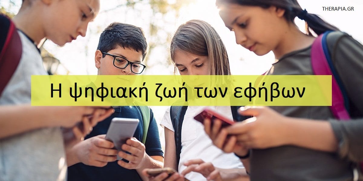 Η ψηφιακή ζωή των εφήβων, Social media και έφηβοι, Τεχνολογία και έφηβοι