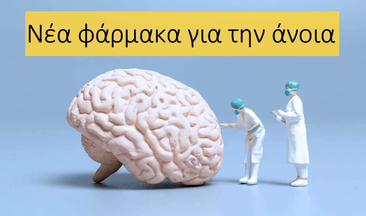 Νέα φάρμακα για την άνοια, Αλτσχάιμερ