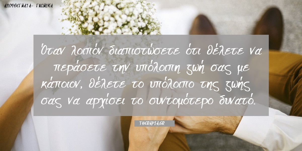 Όμορφα λόγια για το γάμο, Όμορφες φράσεις για το γάμο, Ευχές για γάμο