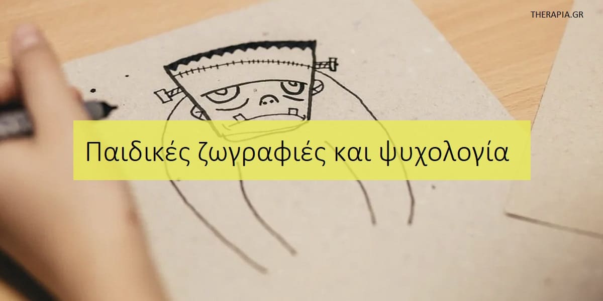 Παιδικές ζωγραφιές και ψυχολογία, Τι σημαίνουν οι ζωγραφιές των παιδιών, Τι αποκαλύπτουν οι ζωγραφιές των παιδιών