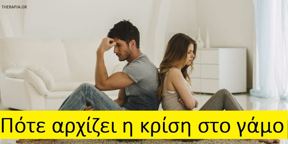 Πότε αρχίζει η κρίση στο γάμο, Σημάδια που δείχνουν ότι ο γάμος περνάει κρίση, κρίση στο γάμο, Αιτίες που οδηγούν σε κρίση στο γάμο, Πως θα έχω έναν ευτυχισμένο γάμο