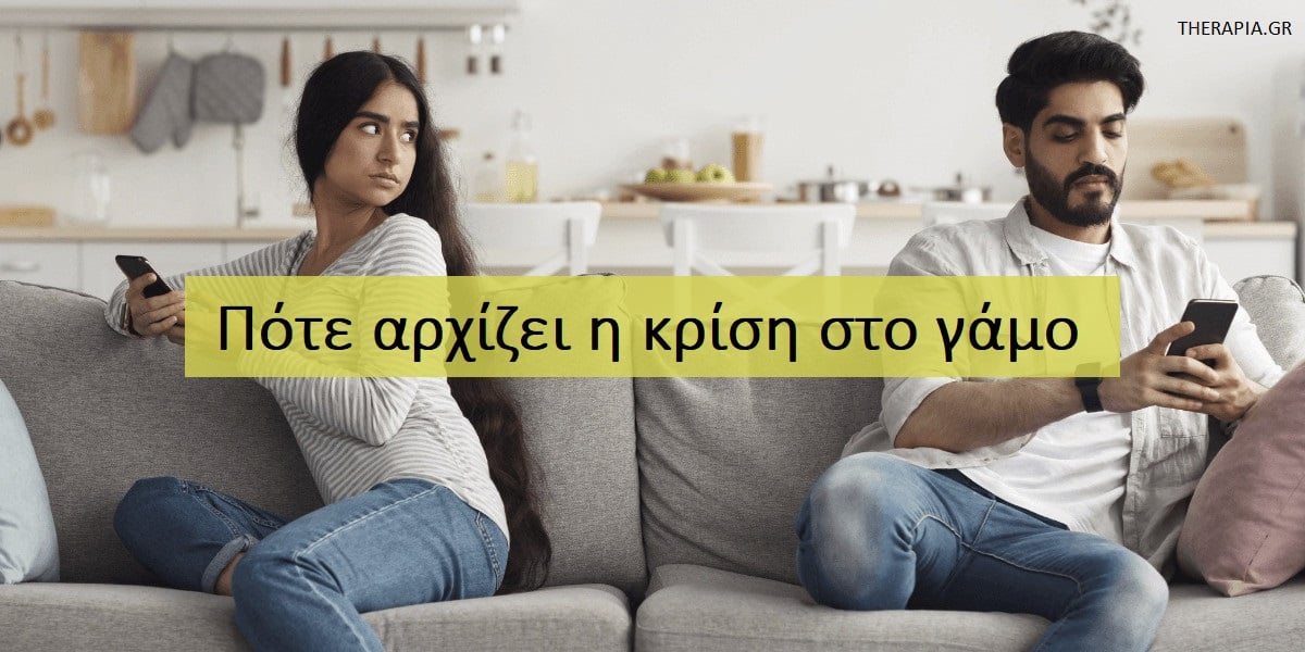Κρίση στο γάμο, Αιτίες κρίσης στο γάμο, Σημάδια κρίσης στο γάμο