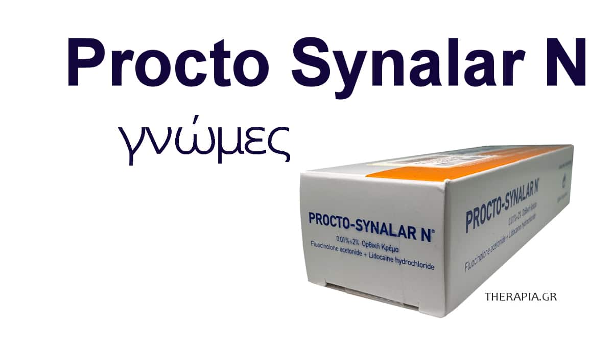 Procto synalar, Προκτο συναλαρ, Κρέμα, Γνώμες, Αιμορροΐδες