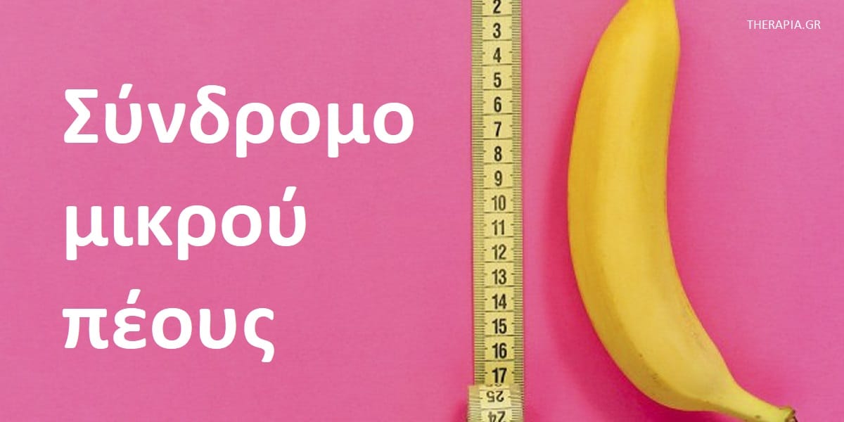 Σύνδρομο μικρού πέους, Μέγεθος πέους, Ανησυχία για το μέγεθος του πέους