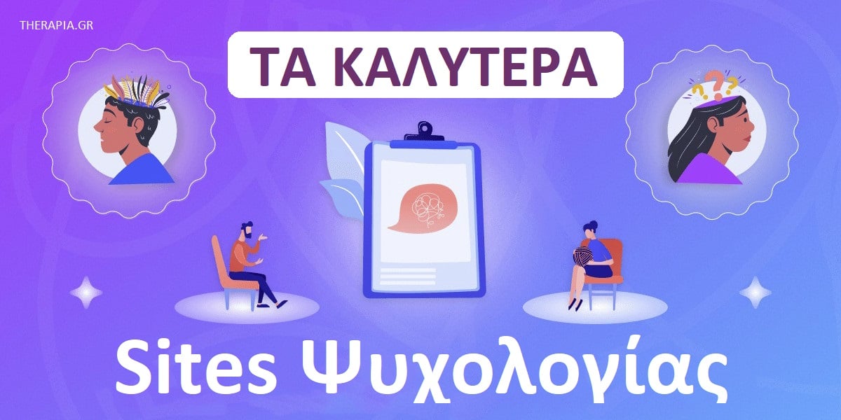 Τα καλύτερα sites ψυχολογίας, Sites ψυχολογίας, Ποια sites ψυχολογίας είναι αξιόπιστα