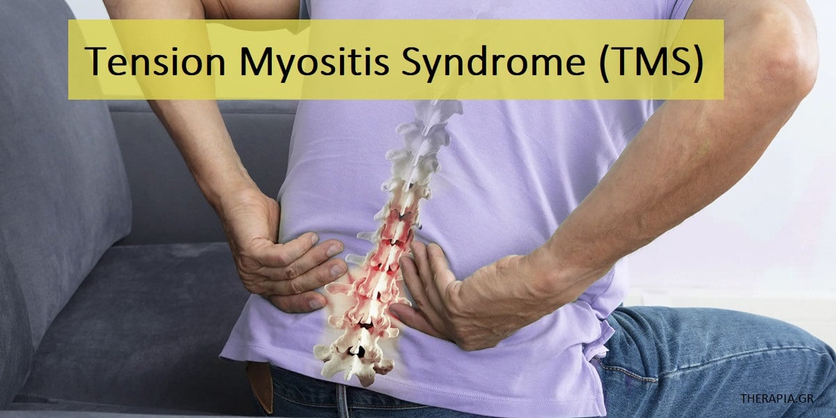 Tension Myositis Syndrome , Σύνδρομο Μυοσίτιδας εξ άγχους, Συμπτώματα tension myositis syndrome