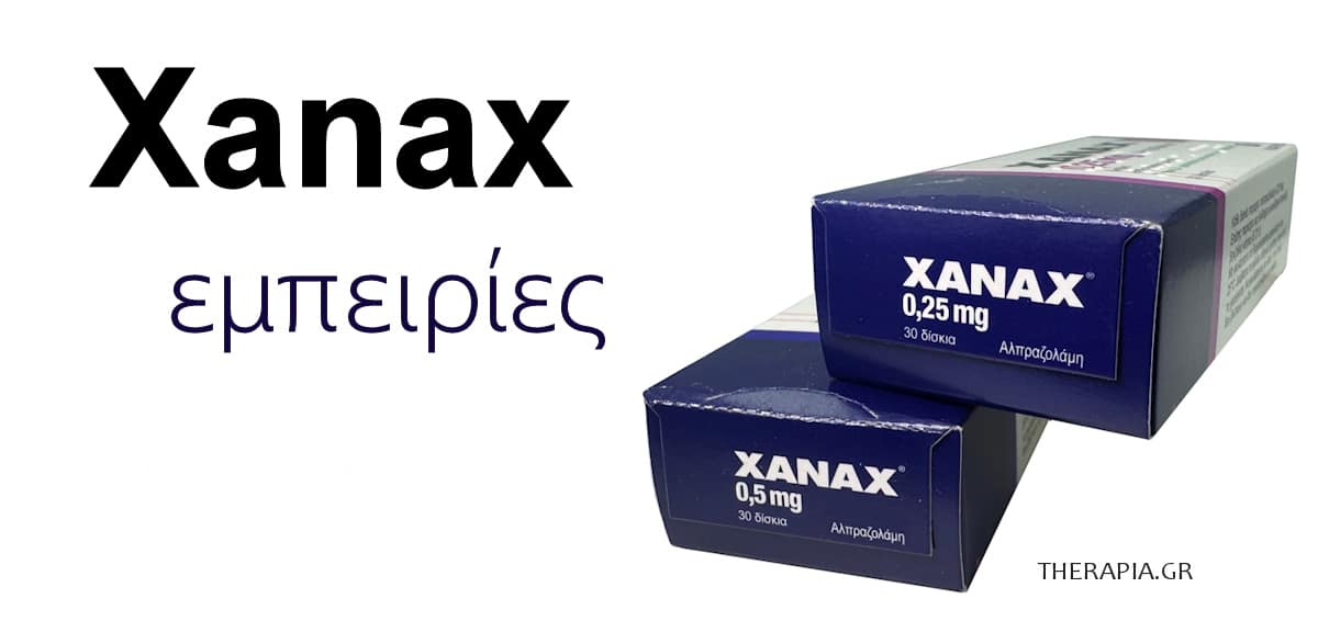 Xanax, Εμπειρίες, Παρενέργειεες, ΧΑΝΑΧ, Ζαναξ