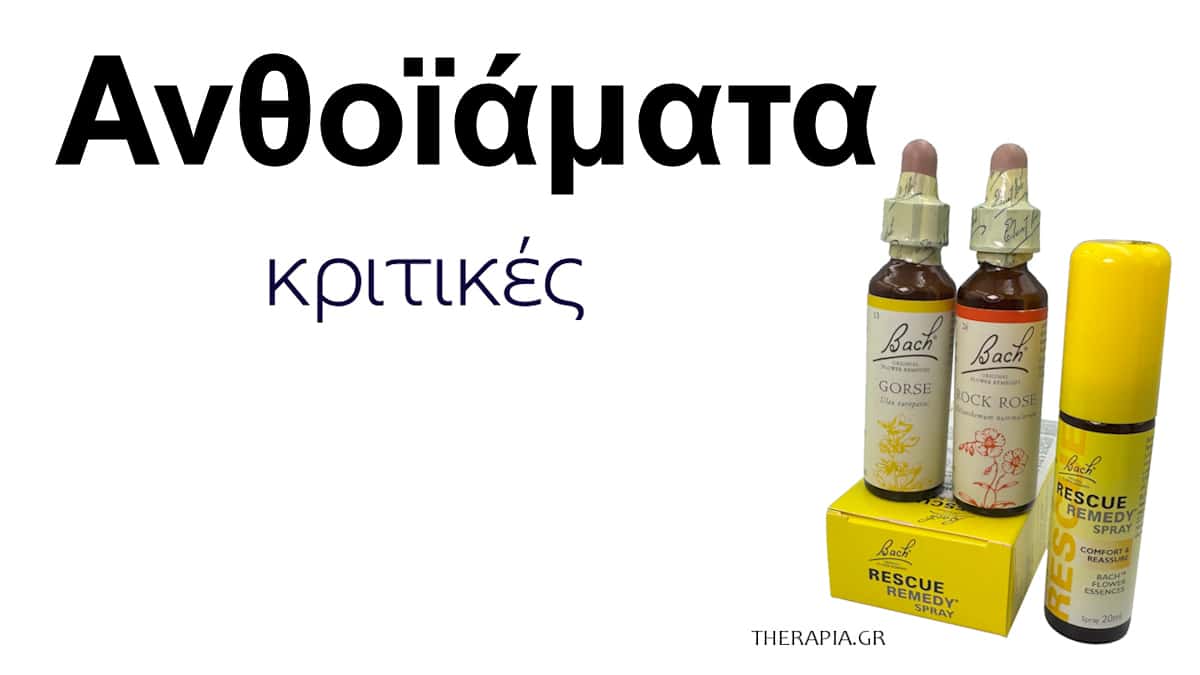 Ανθοϊάματα, Κριτικές