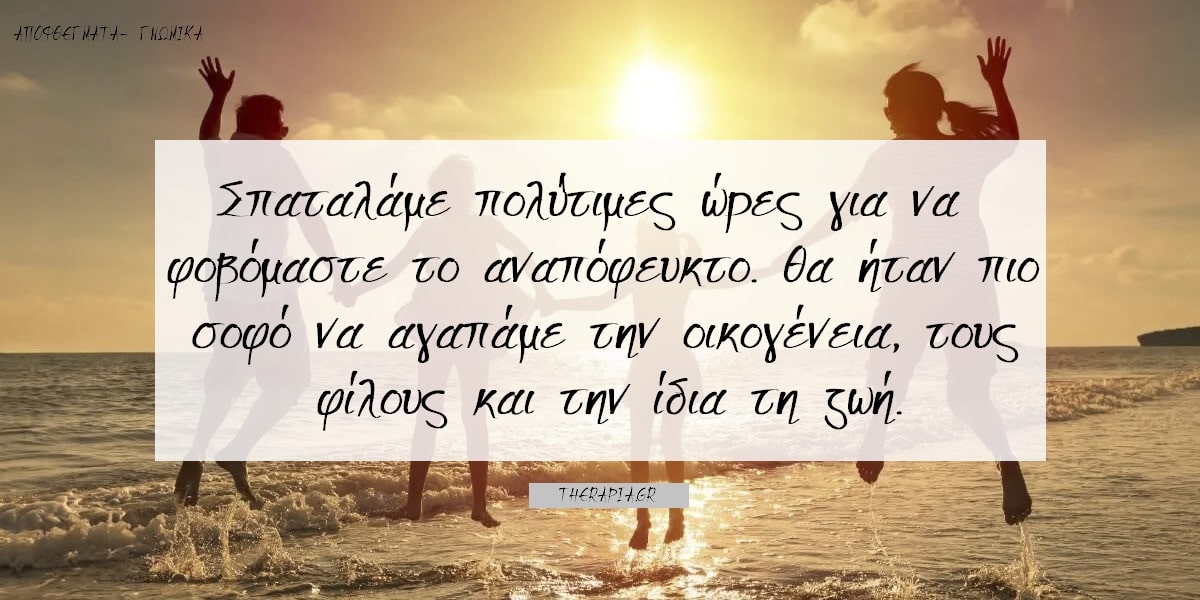 Αποφθέγματα για τη ζωή, Αποφθέγματα για τις στιγμές της ζωής, Αποφθέγματα