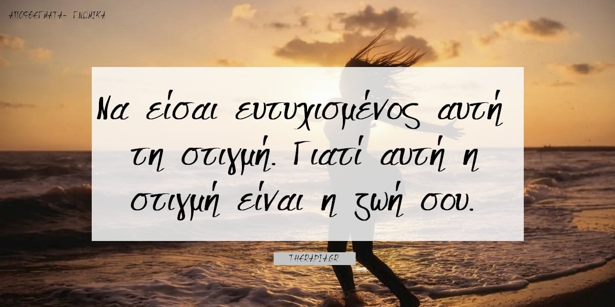 Αποφθέγματα για τη ζωή, Αποφθέγματα για τις στιγμές της ζωής, Φράσεις για τις στιγμές