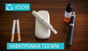 IQOS – ηλεκτρονικό τσιγάρο, παρενέργειες
