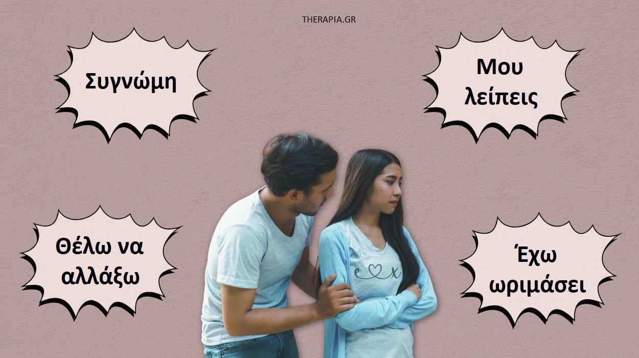 Επανασύνδεση, Χωρισμός, Λόγια επανασύνδεσης