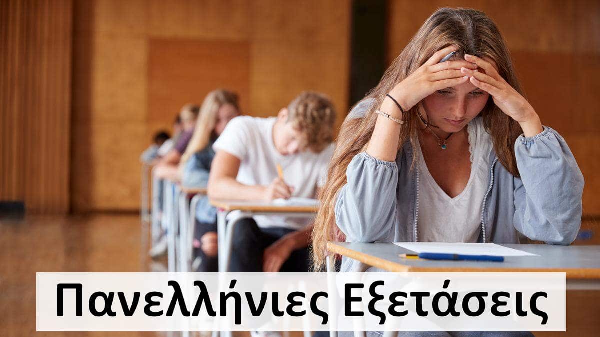Πανελλήνιες εξετάσεις, Άγχος, Στρες, Κατάθλιψη, Το τέλος του κόσμου