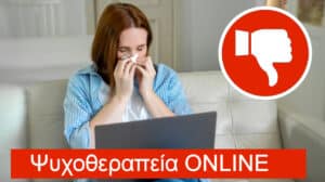 Ψυχοθεραπεία online – γιατί δεν με βοηθάνε οι τηλεσυνεδρίες;
