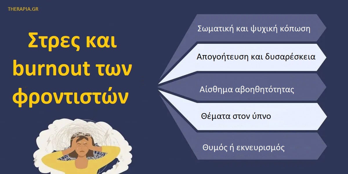 Στρες των φροντιστών, Burnout ων φροντιστών, Σημάδια burnout των φροντιστών