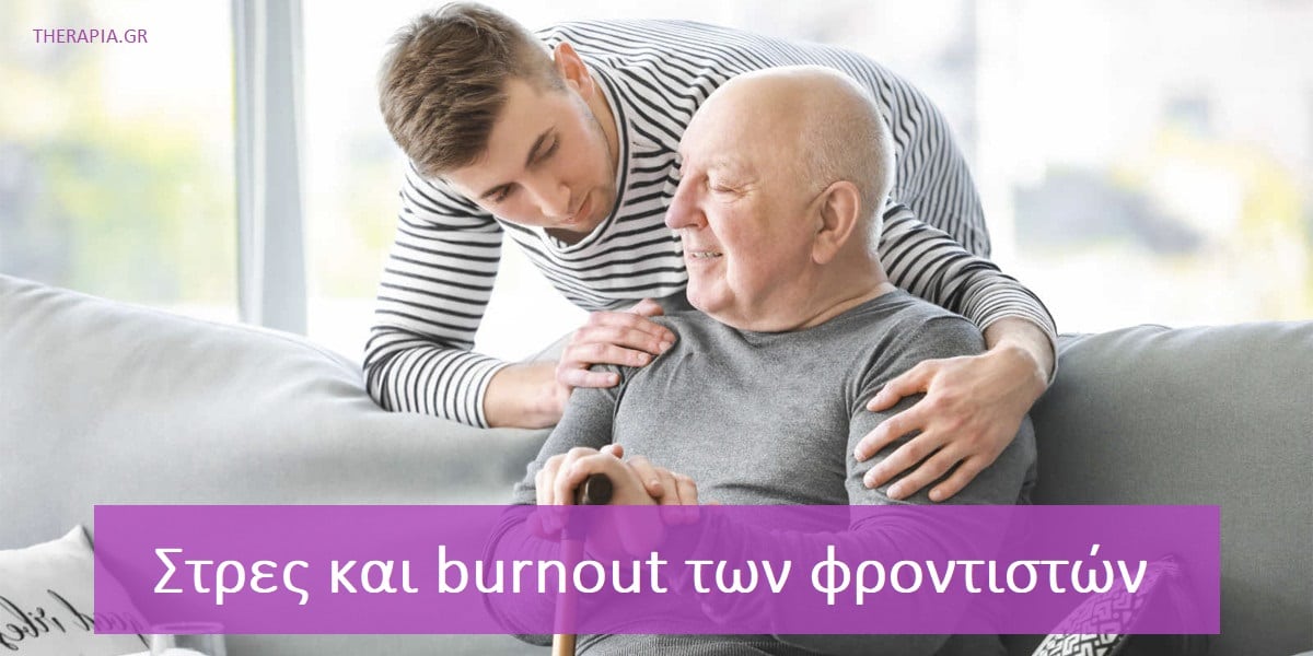 Στρες των φροντιστών, Burnout των φροντιστών, Αντιμετώπιση burnout των φροντιστών
