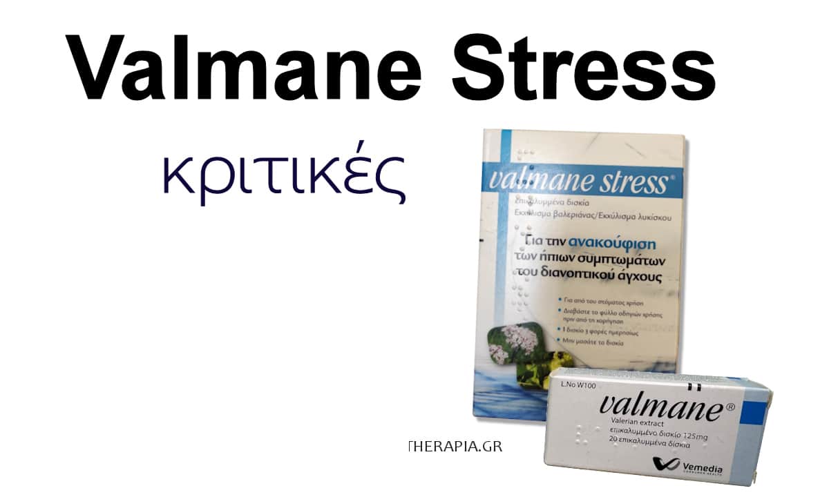 Valmane stress κριτικές, Valmane κριτικές, Valmane, Βαλμαν, Κριτικές, Γνώμες