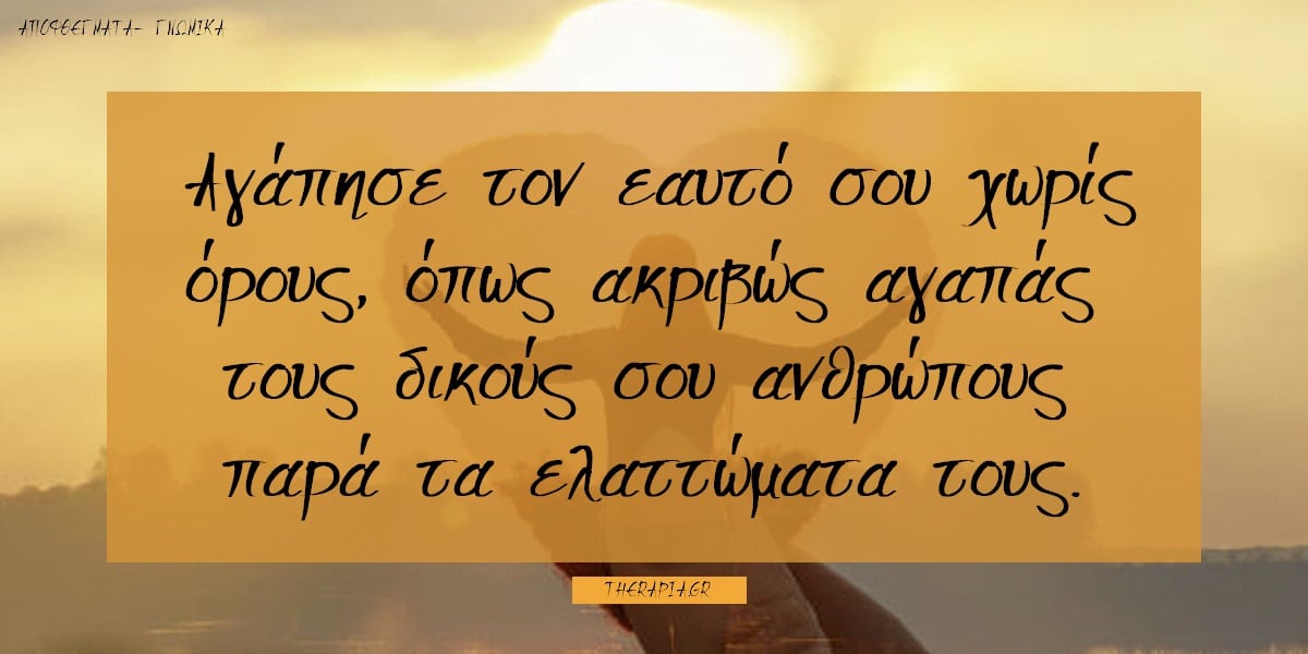 Λόγια που αγγίζουν, Αποφθέγματα που αγγίζουν την ψυχή, Φράσεις που αγγίζουν την ψυχή