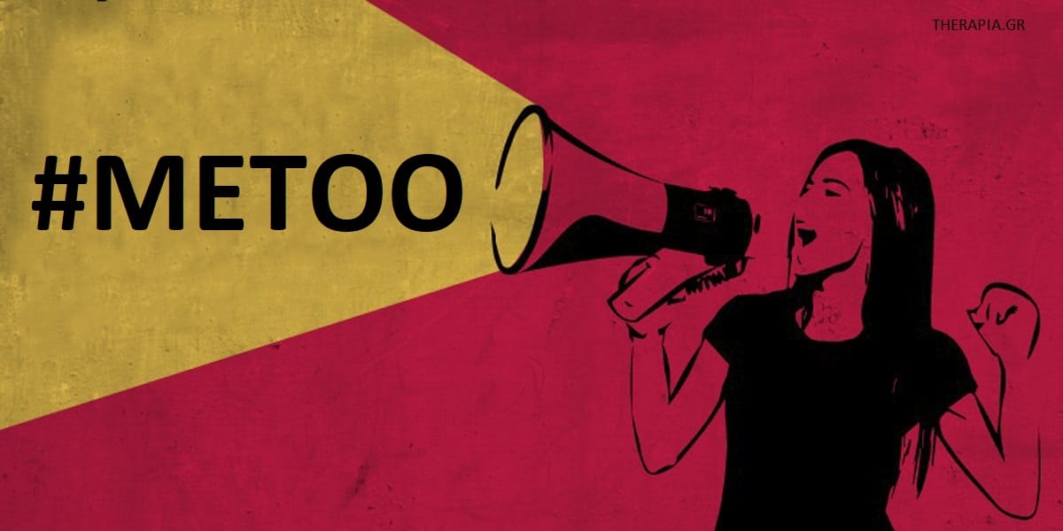 MeToo κίνημα, Τι είναι το κίνημα MeToo, Πώς ξεκίνησε το κίνημα MeToo, Σεξουαλική βία, Σεξουαλική παρενόχληση, Πρόληψη σεξουαλικής κακοποίησης, Σεξουαλική κακοποίηση