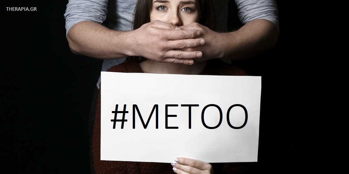 Κίνημα MeToo, Σεξουαλική κακοποίηση, Σεξουαλική παρενόχληση