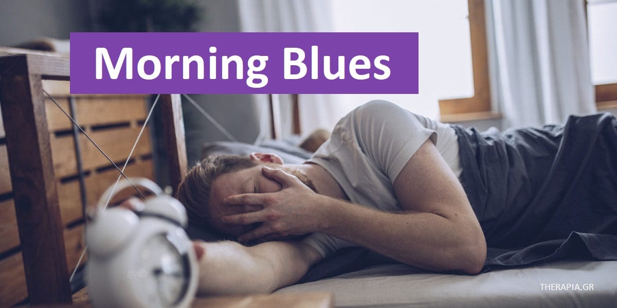 Morning blues, Τι είναι τα morning blues, Αντιμετώπιση morning blues, Πως θα αντιμετωπίσω τα morning blues, Monday morning blues