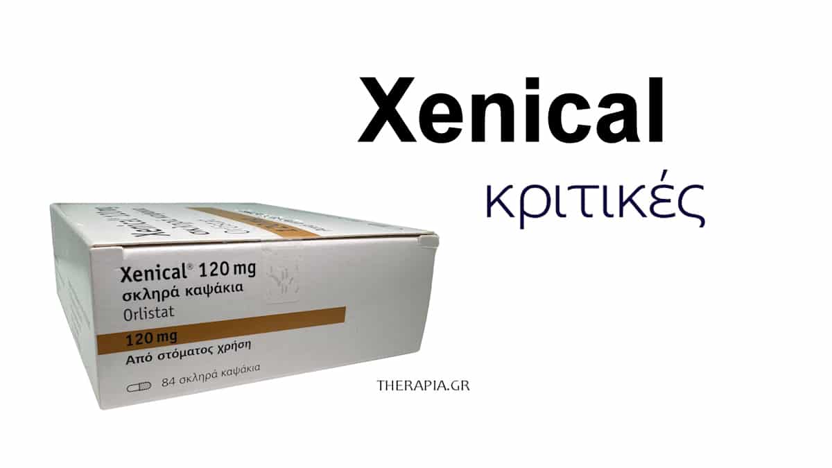 Xenical, Κριτικές, Ξενικαλ, Χενικαλ, Αδυνάτισμα, Απώλεια βάρους, Απώλεια κιλών, Χάσιμο βάρους
