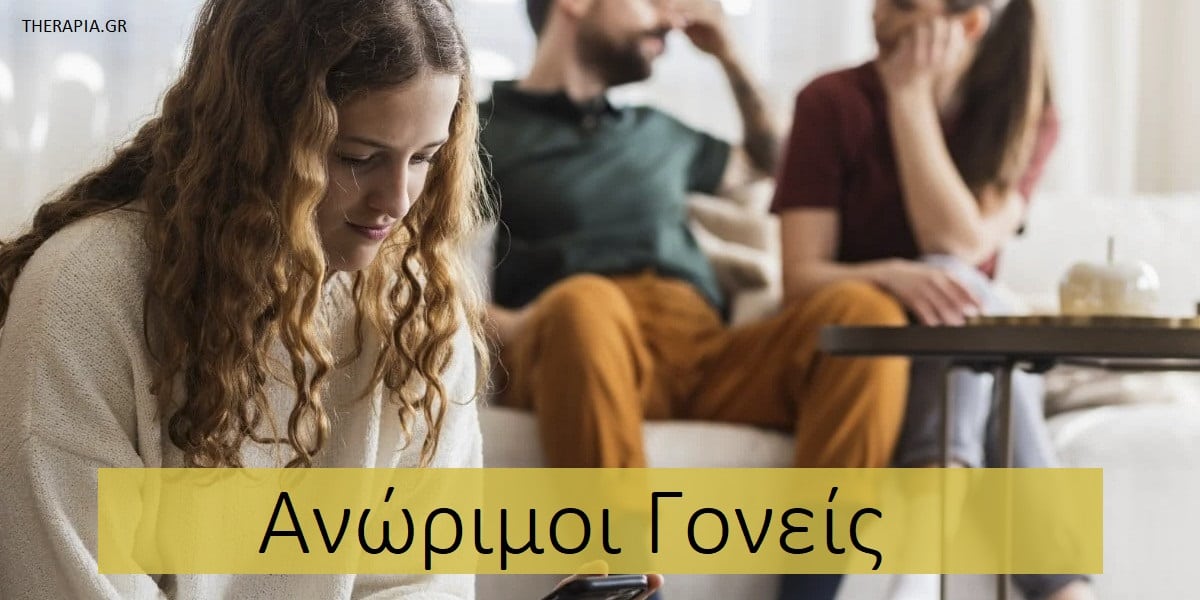 Ανώριμοι γονείς, Ανώριμοι γονείς επιδράσεις στα παιδιά, Ανώριμοι γονείς συμπεριφορές