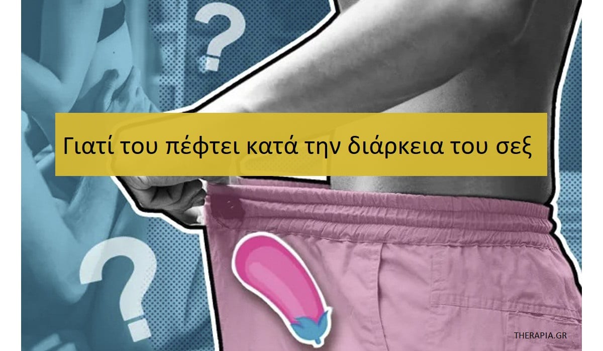 Γιατί του πέφτει κατά τη διάρκεια του σεξ, Απώλεια στύσης στη διάρκεια του σεξ, Παράγοντες που συμβάλλουν στην στυτική δυσλειτουργία