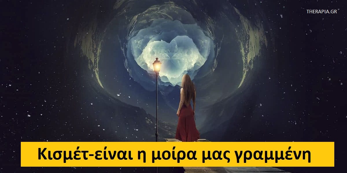 Κισμέτ είναι η μοίρα μας γραμμένη, Κισμέτ, Πεπρωμένο, Μοίρα