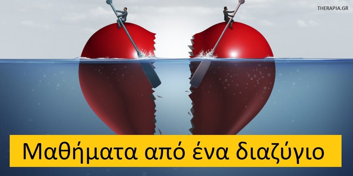 Μαθήματα από ένα διαζύγιο, Τι μπορώ να μάθω από ένα διαζύγιο, Διαζύγιο