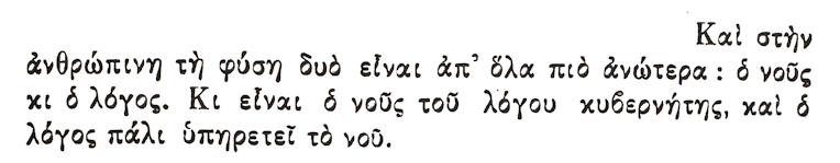 Nous therapy, Νους ο κυβερνήτης, Νους θεραπεία