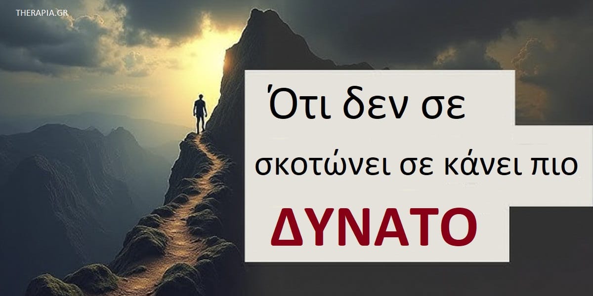 Δυσκολίες, Ψυχική ανθεκτικότητα, Προσωπική εξέλιξη