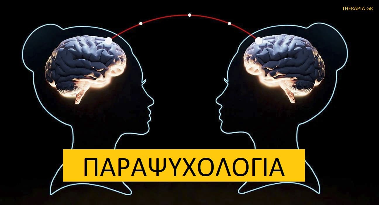 Παραψυχολογία, Τι μελετά η παραψυχολογία, Διάφορες ψυχολογίας και παραψυχολογίας