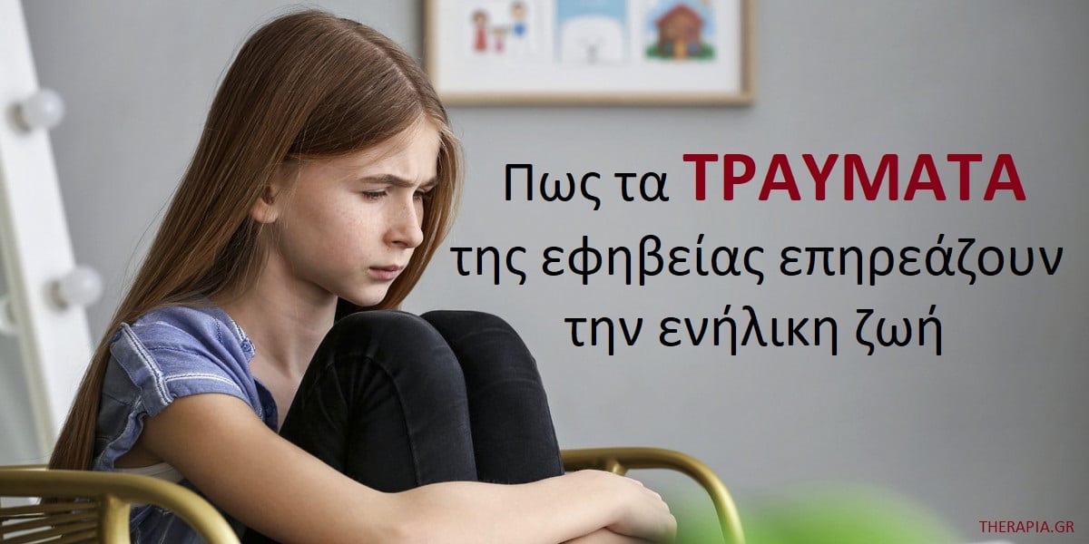 Πως τα ψυχικά τραύματα της εφηβείας επηρεάζουν την ενήλικη ζωή, Ψυχικά τραύματα στην εφηβεία, Επιδράσεις ψυχικών τραυμάτων της εφηβείας