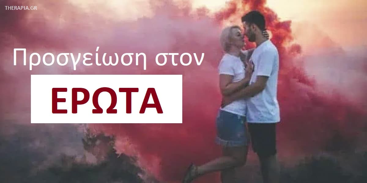 Προσγείωση στον έρωτα, Απογοήτευση στη σχέση, Προσδοκίες από τη σχέση, Αρχικός ενθουσιασμός στη σχέση, Ρομαντικές σχέσεις, Πραγματικότητα της σχέσης, Διαχείριση απογοήτευσης στη σχέση