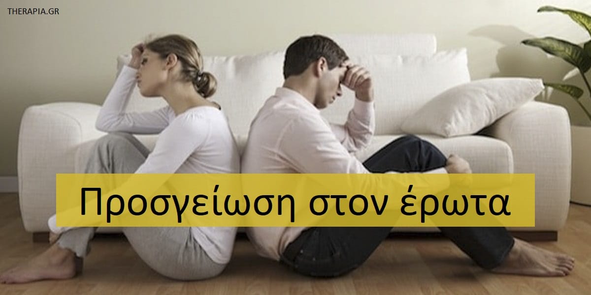 Προσγείωση στον έρωτα, Προσδοκίες στη σχέση, Απογοήτευση στη σχέση