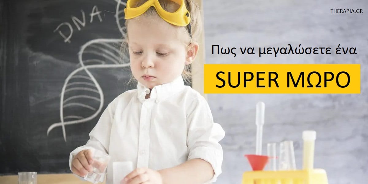 Πως να μεγαλώσετε ένα super μωρό, Super μωρό, Τρόποι για να μεγαλώσετε ένα super μωρό