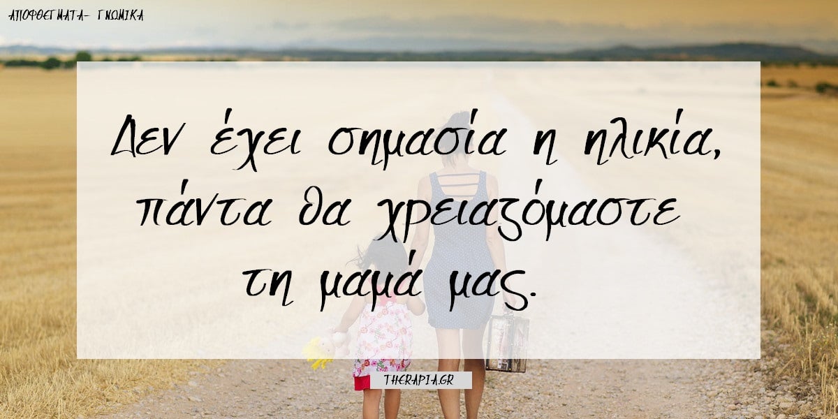 Συγκινητικά λόγια για τη μαμά, Όμορφα λόγια για τη μαμά, Λόγια αγάπης για τη μαμά