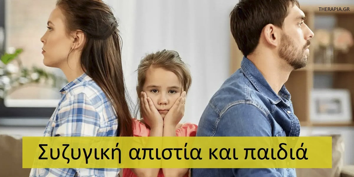 Συζυγική απιστία και παιδιά, Συζυγική απιστία επιδράσεις στα παιδιά, Συζυγική απιστία αιτίες