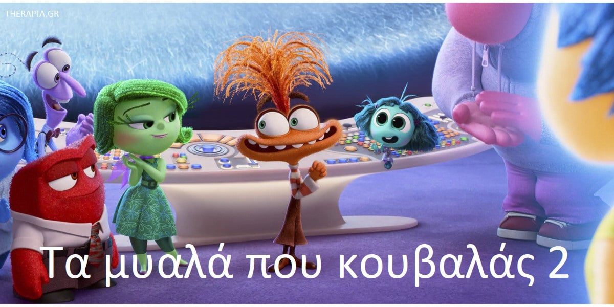Τα μυαλά που κουβαλάς 2, Τα μυαλά που κουβαλάς 2 μηνύματα, Τα μυαλά που κουβαλάς 2 εφηβεία