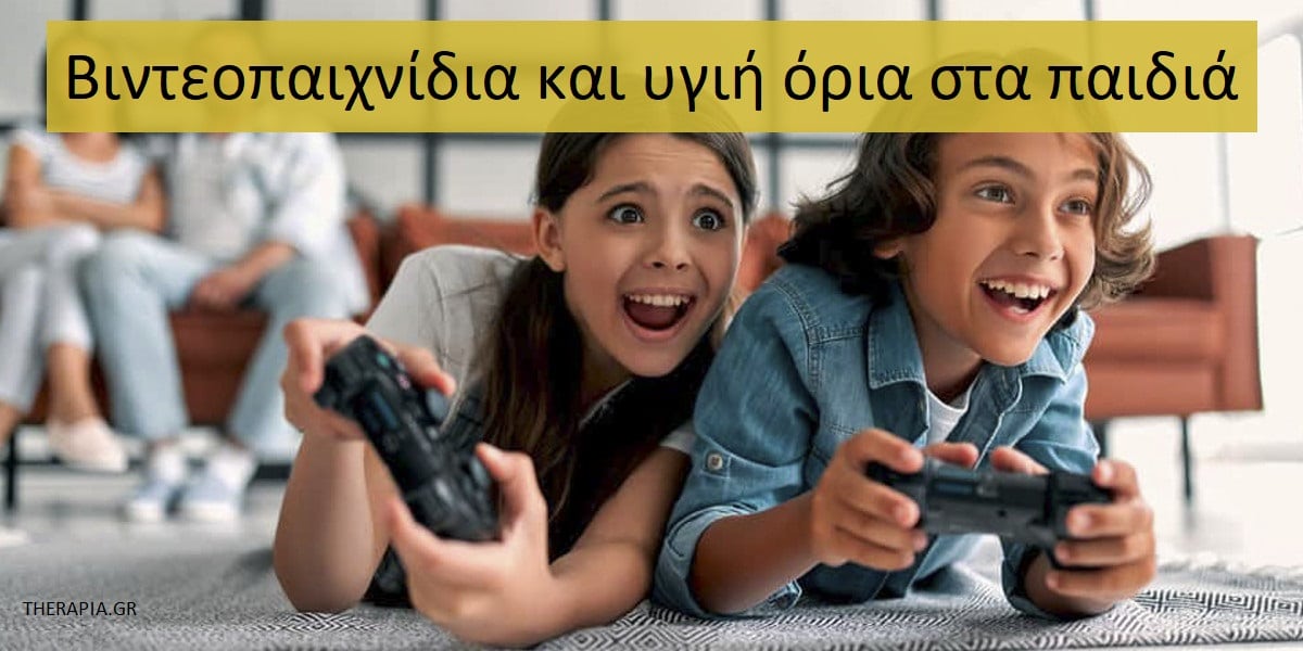 Βιντεοπαιχνίδια και υγιή όρια στα παιδιά, Βιντεοπαιχνίδια και παιδιά, Όρια στα παιδιά για τα βιντεοπαιχνίδια, Πως οι γονείς μπορούν να βάλουν όρια στα παιδιά για τα βιντεοπαιχνίδια