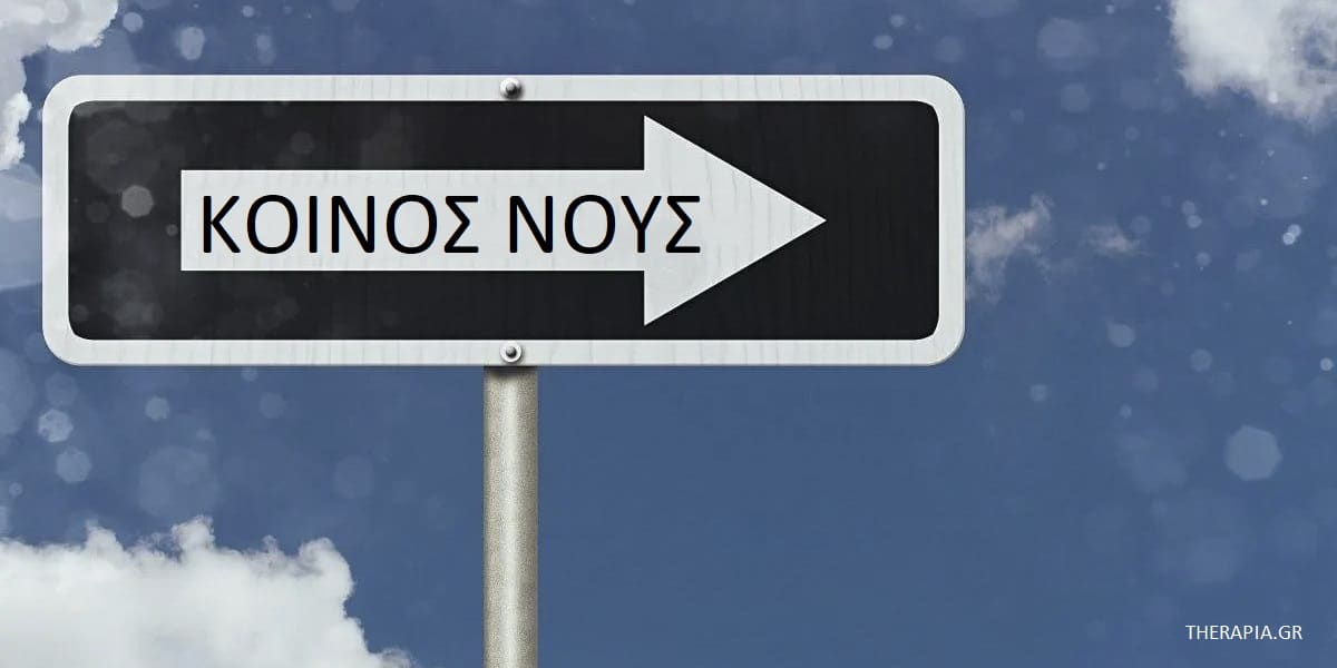 Κοινός νους, Κοινή λογική, Ζούμε ανάμεσα σε ηλίθιους