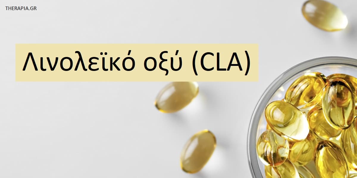 Λινολεϊκό οξύ CLA, Ιδιότητες λινολεϊκού οξέος, Χρήσεις λινολεϊκού οξέος, Οφέλη λινολεϊκού οξέος CLA