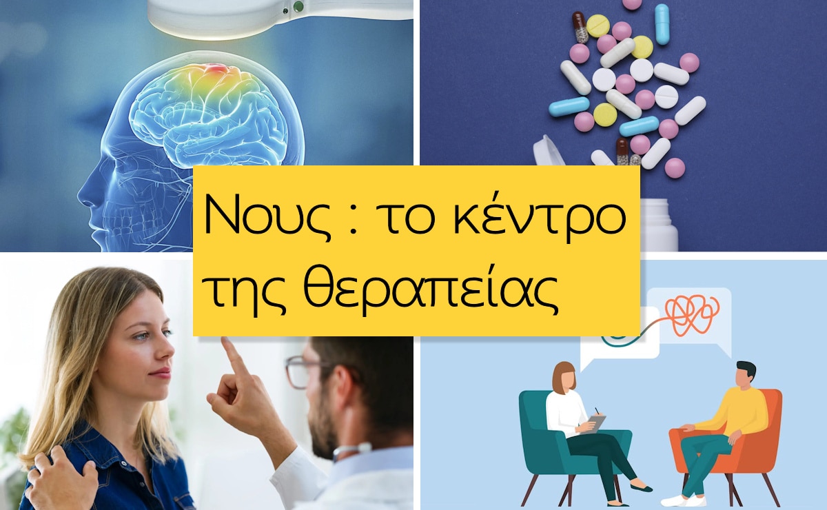Νους κέντρο θεραπείας, Ψυχιατρική, Ψυχοθεραπεία, Brain, Therapy, Center