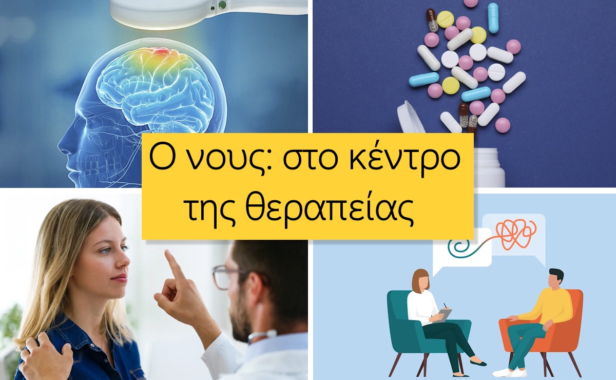 Νους κέντρο θεραπείας, Ψυχιατρική, Ψυχοθεραπεία, Brain, Therapy, Center