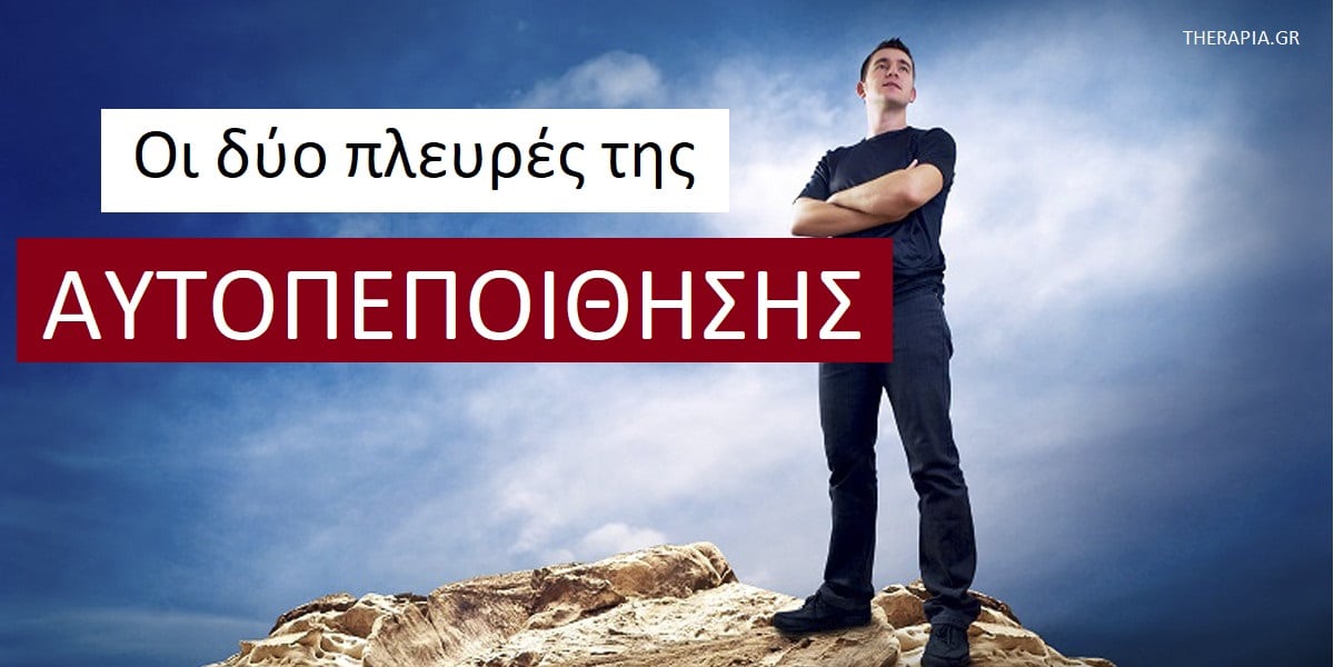 Αυτοπεποίθηση, Ενίσχυση αυτοπεποίθησης, Αύξηση αυτοπεποίθησης