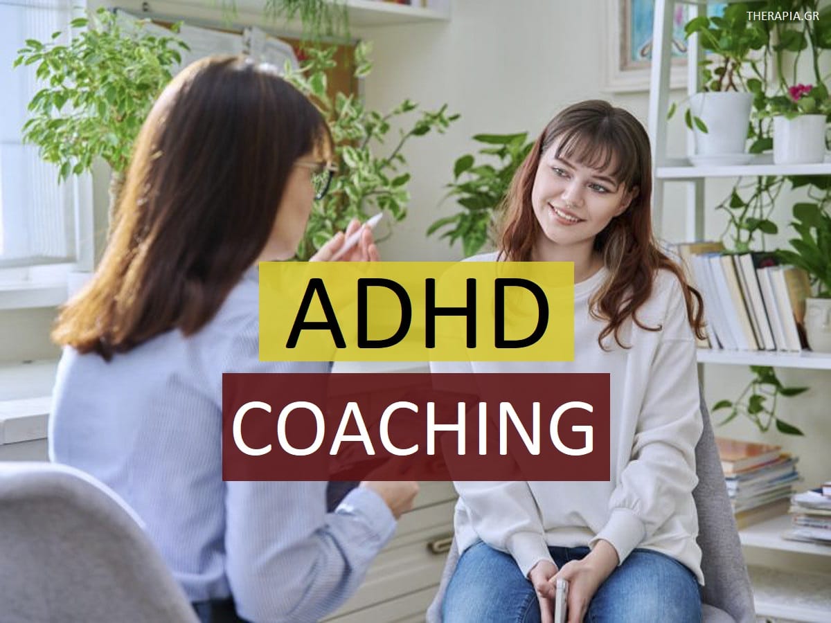 ADHD coaching, Τι είναι το ADHD coaching, Πως βοηθά το ADHD coaching, Οφελη ADHD coaching, Τι περιλαμβάνει μια συνεδρία ADHD coaching, ADHD coach
